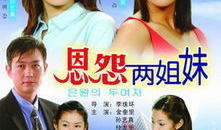 姐妹  电视剧,电视剧中的温馨纽带